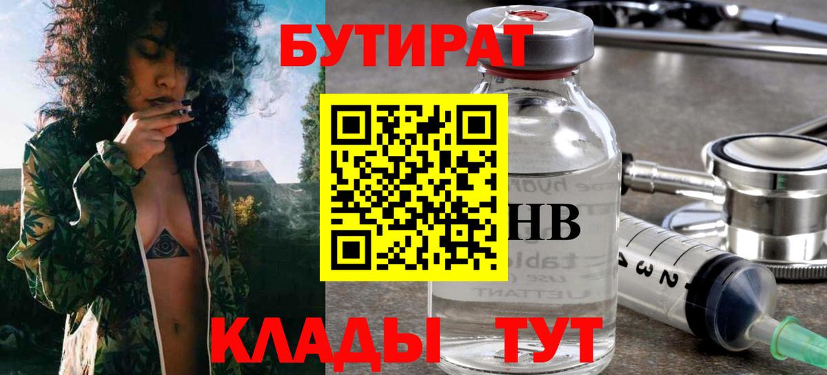 БУТИРАТ буратино Пенза
