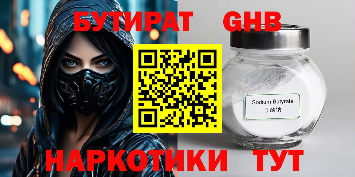 Пенза  Бутират оксибутират  Вход с VPN 