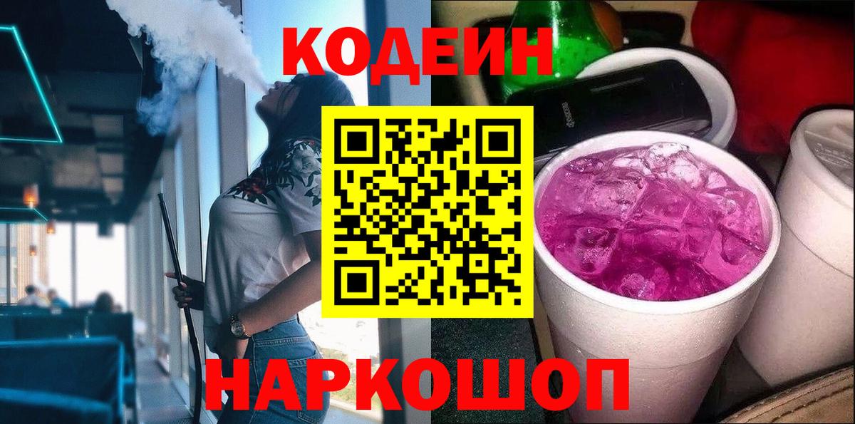 Кодеин напиток Lean (лин)  Codein напиток Lean (лин)  Пенза  Вход с VPN 