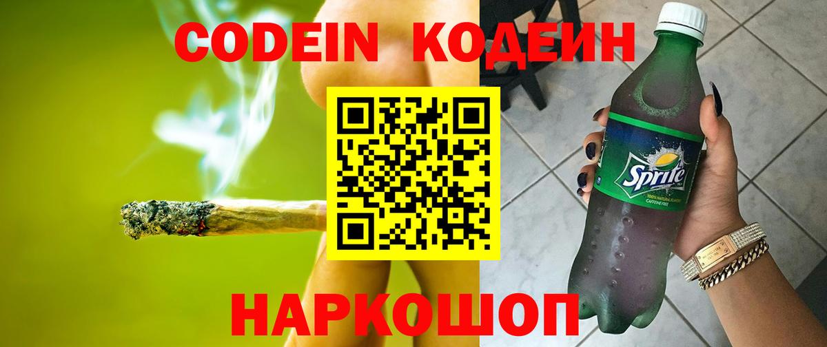 Кодеин напиток Lean (лин) Пенза