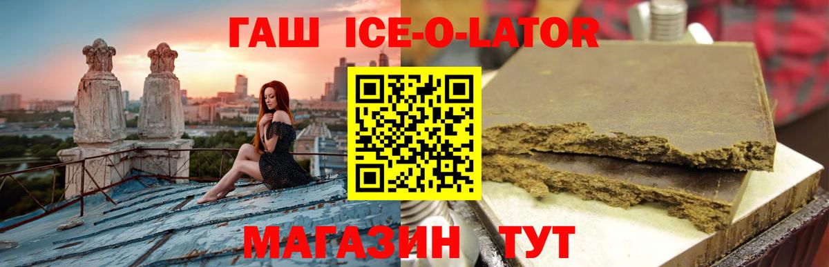 ГАШИШ ice o lator  ГАШ  Пенза  Гашиш гашик  где найти наркотики  Вход с VPN 