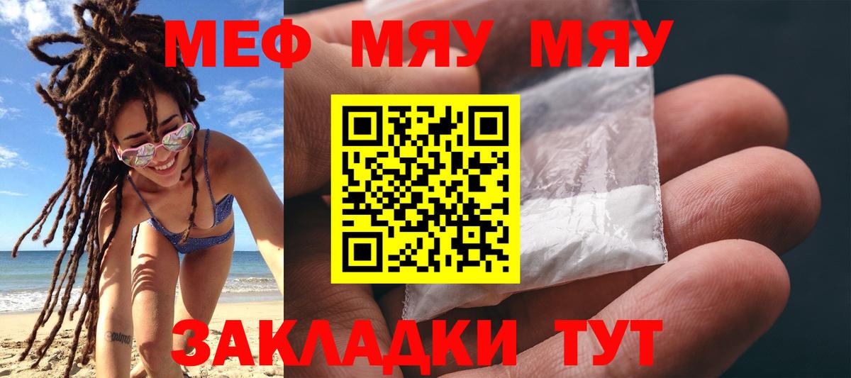 Меф мяу мяу мука Пенза