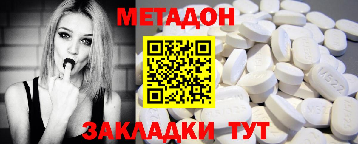 МЕТАДОН белоснежный  МЕТАДОН белоснежный  Пенза  Вход с VPN 