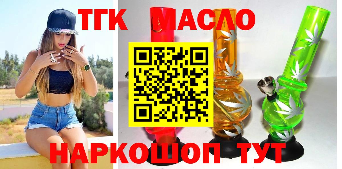 ТГК гашишное масло Пенза